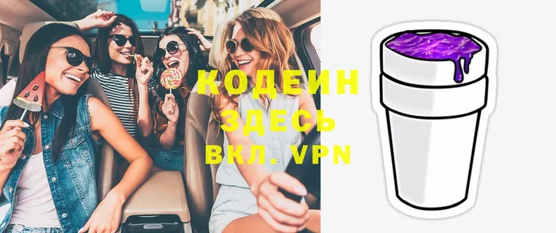 закладка  Ковылкино  MEGA   Кодеин Purple Drank 